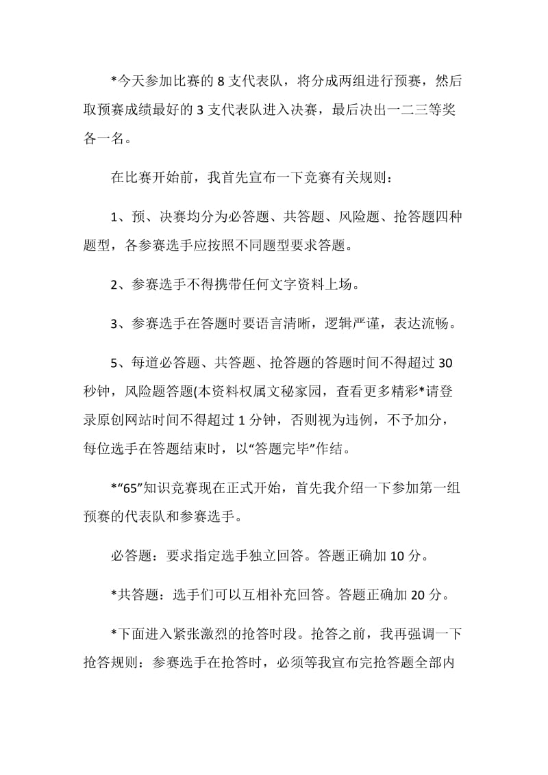 纪念日活动晚会主持稿.doc_第2页