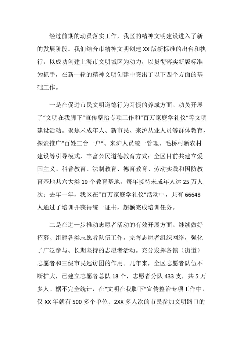 精神文明建设讲话.doc_第2页