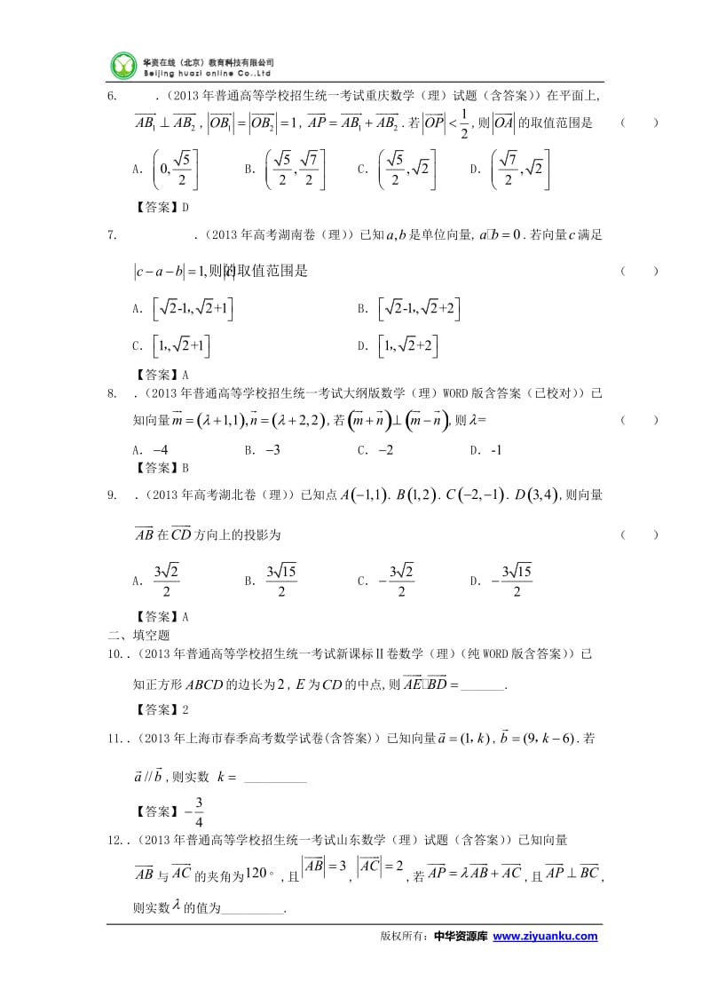 平面向量_第2页