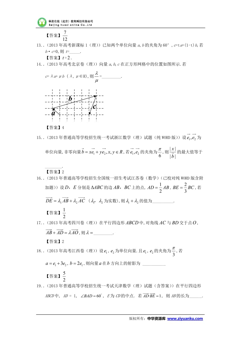 平面向量_第3页