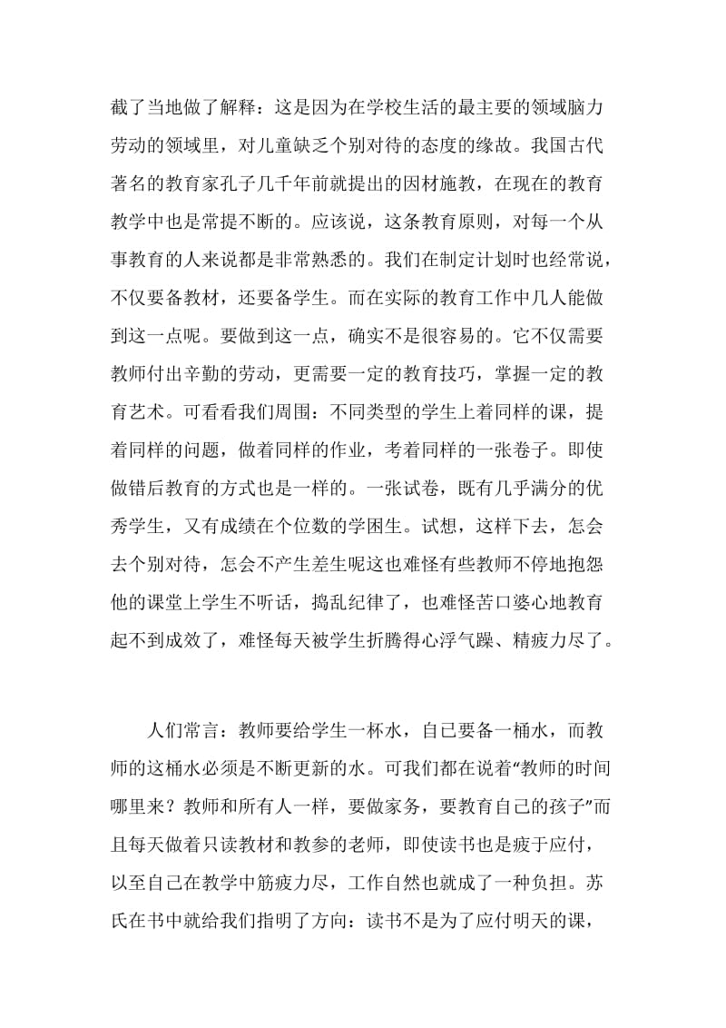 给教师的建议心得体会范文4篇.doc_第2页