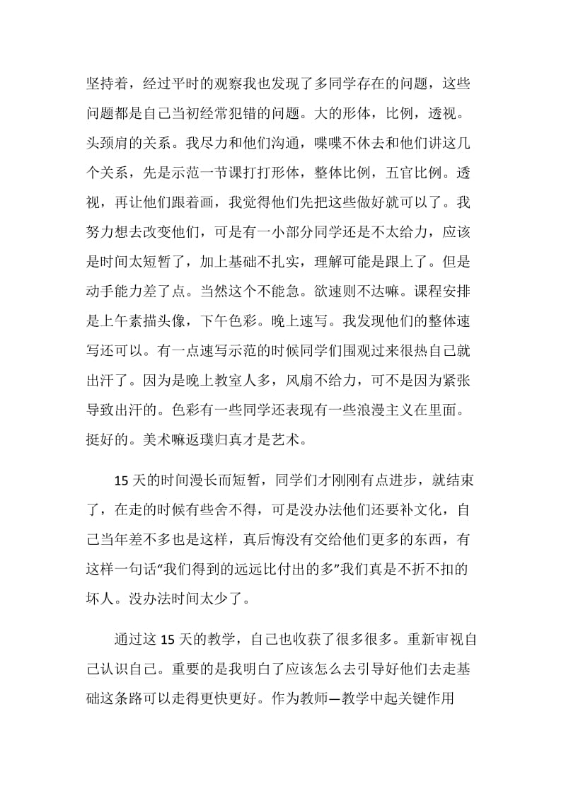 暑假美术助教社会实践报告.doc_第2页