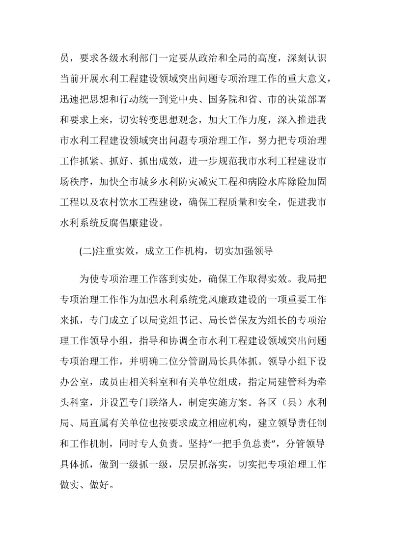 水利局工程建设领域专项治理活动总结.doc_第2页