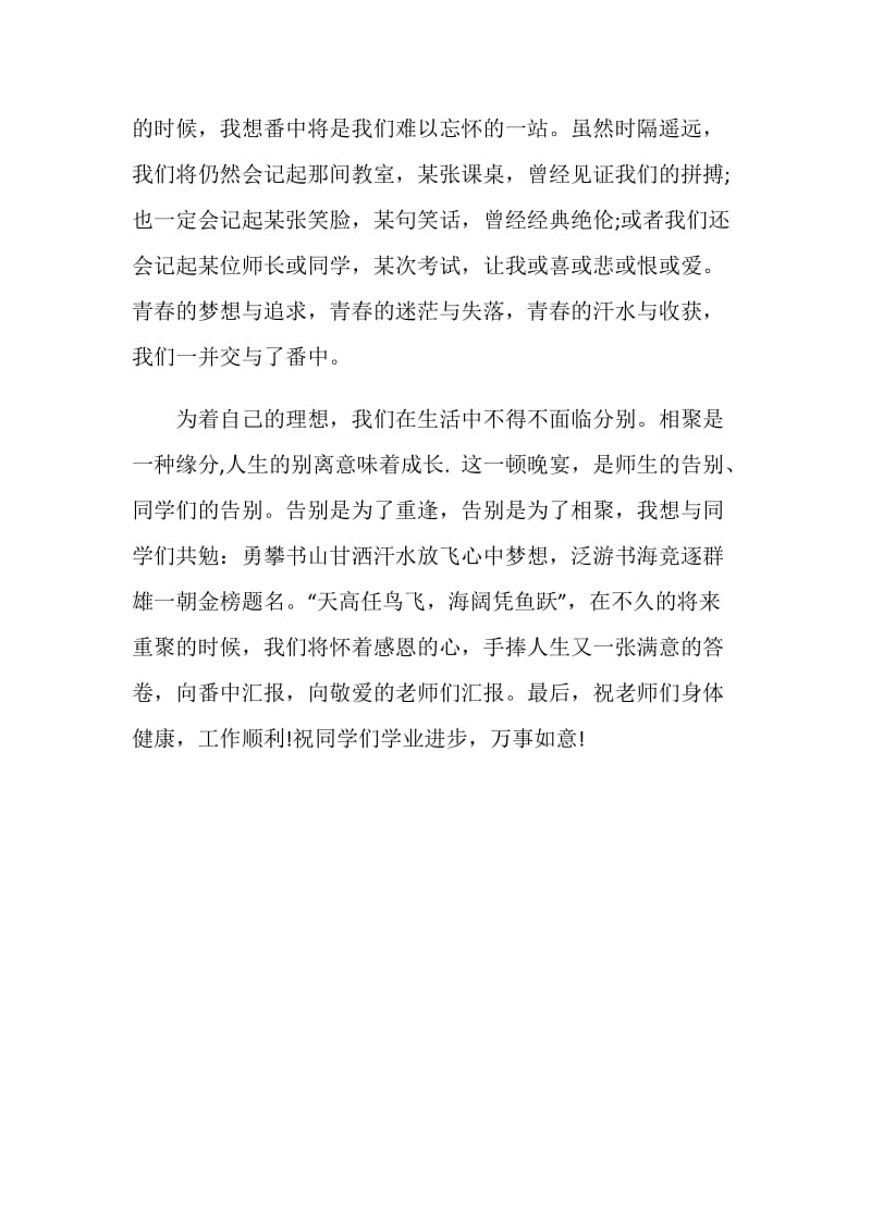 毕业生谢师宴学生致辞朴实.doc_第2页