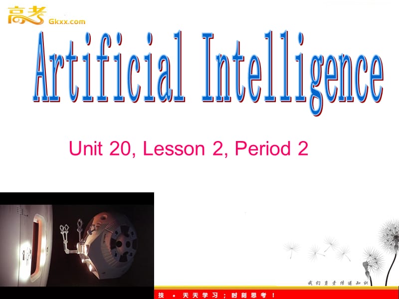 高中英语 Unit 20 Lesson 2《Atificial Intelligence》 Period 2课件 北师大版选修7_第1页