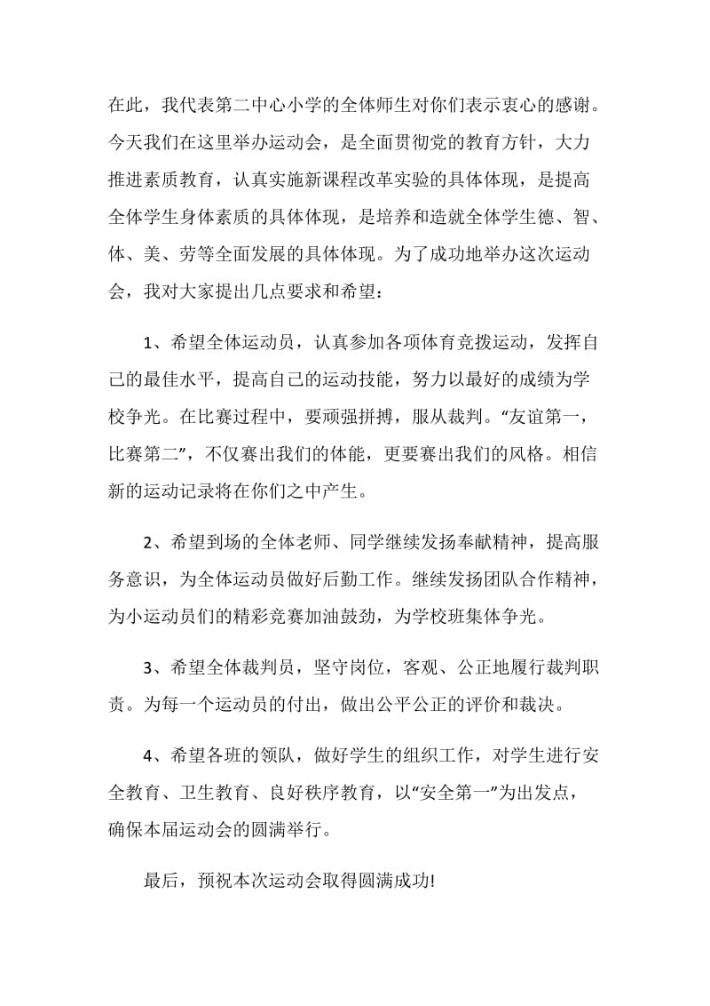 消防运动会主持词.doc_第2页