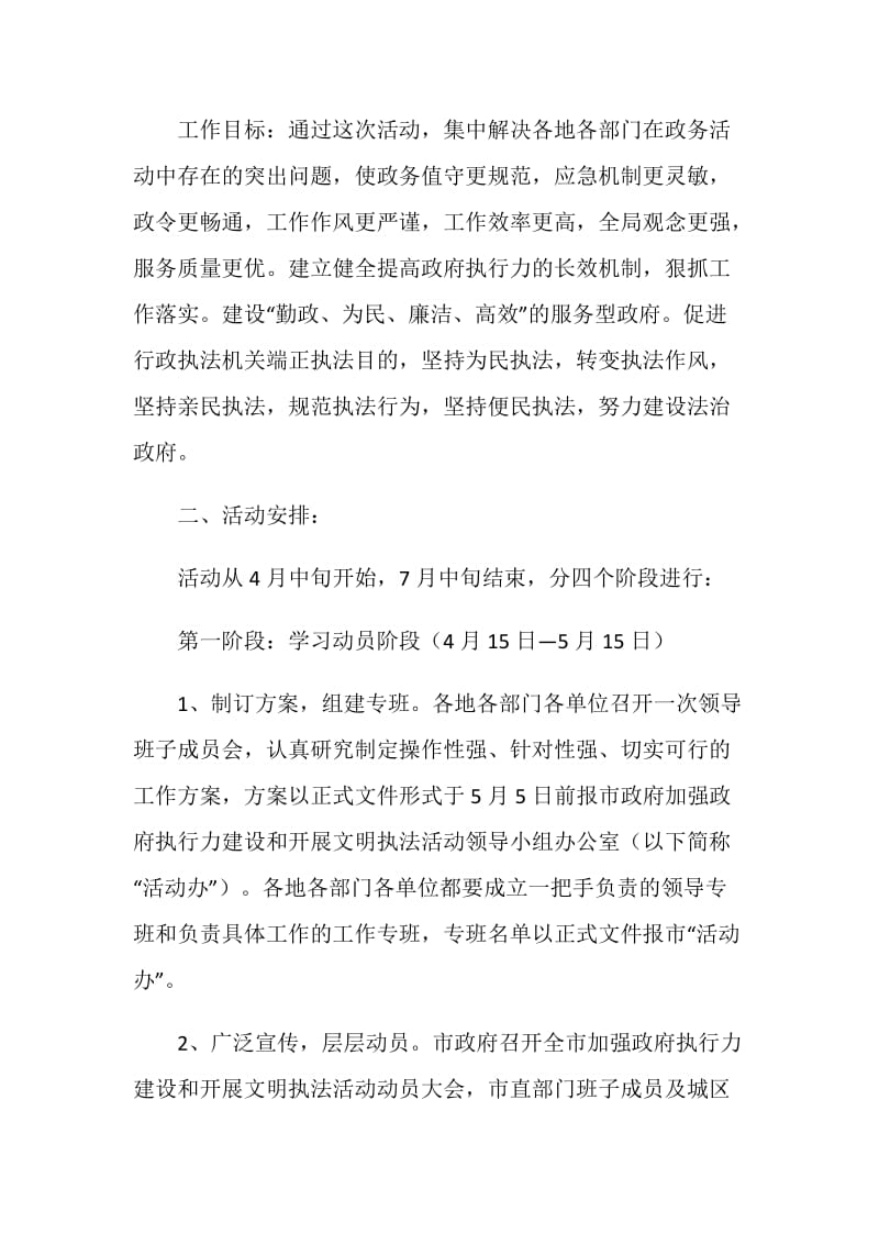 行力建设和文明执法教育活动方案.doc_第2页