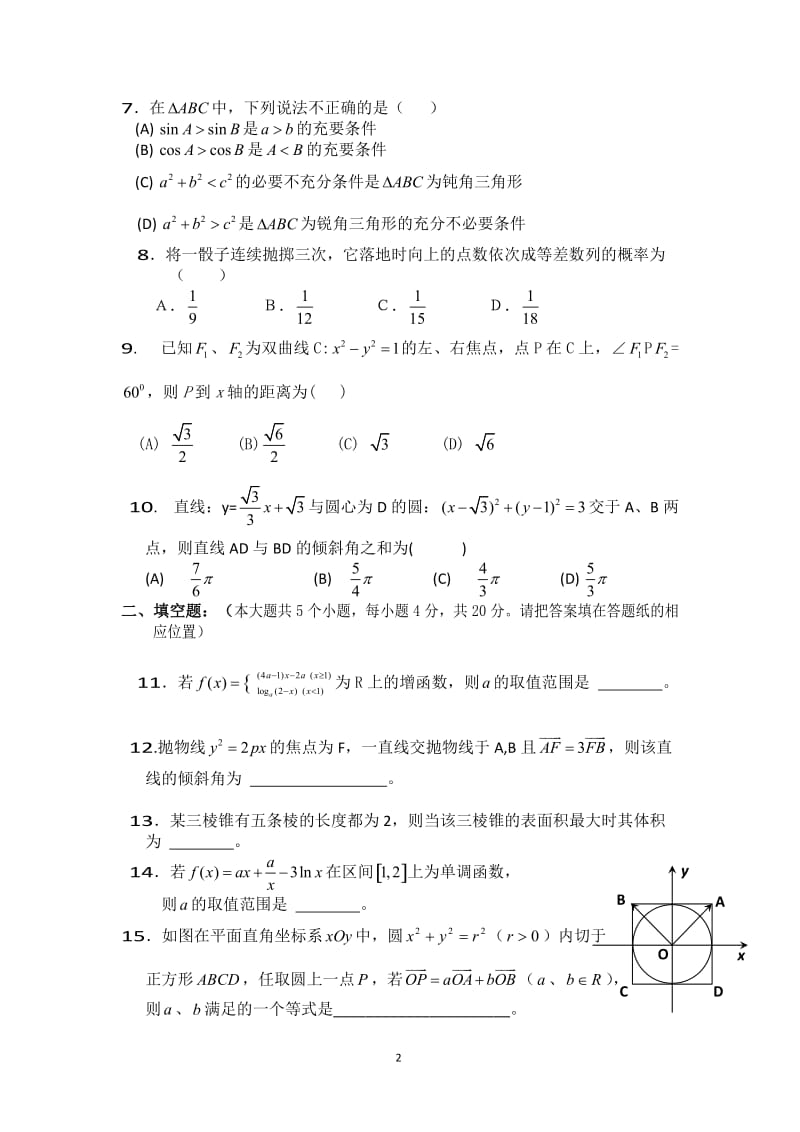 福建莆田一中届高三数学上学期期末理试卷新人教A版_第2页