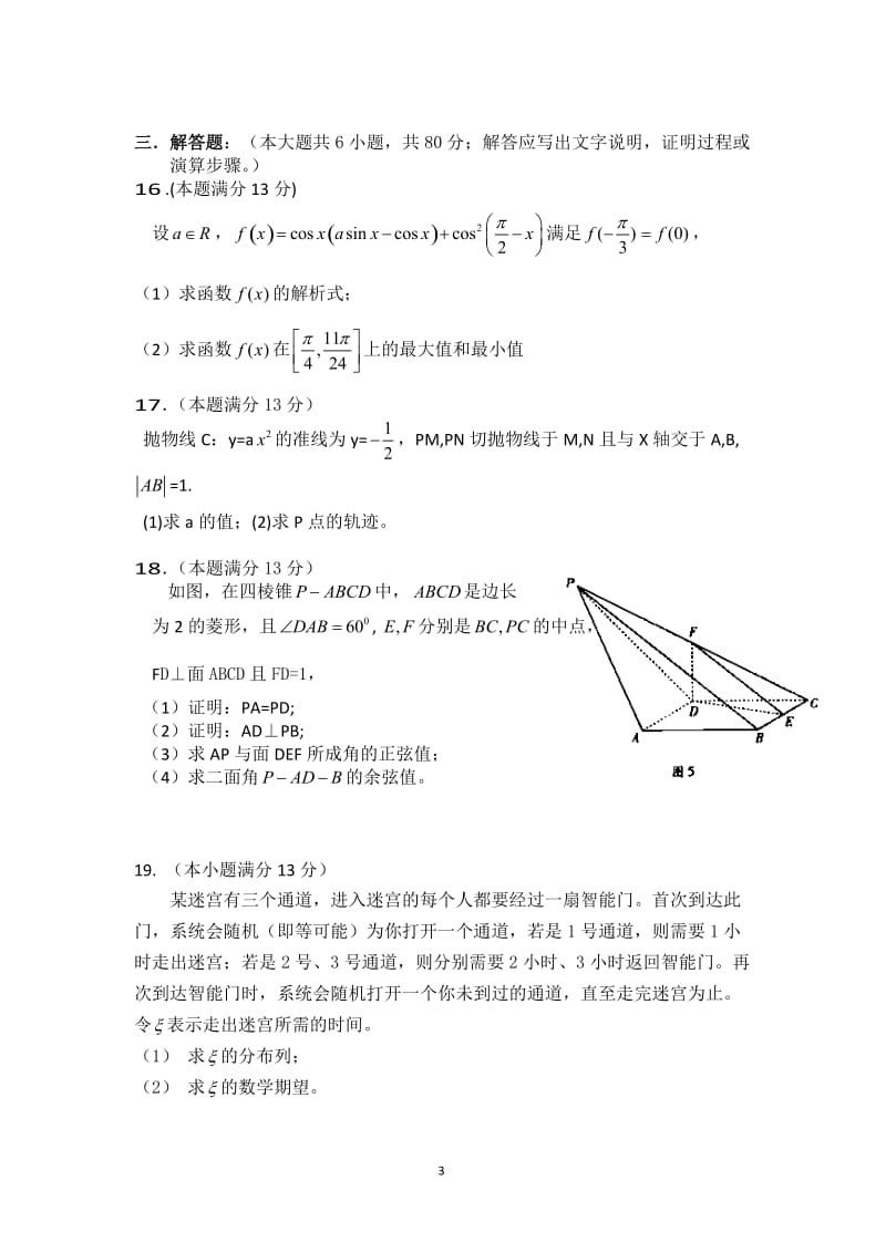 福建莆田一中届高三数学上学期期末理试卷新人教A版_第3页