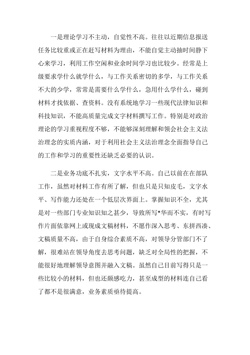 法院思想作风整顿活动个人自我总结.doc_第2页