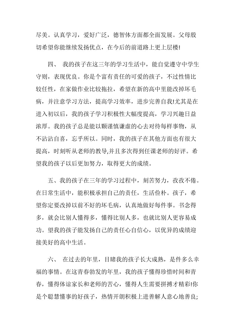 毕业初中生家长评语.doc_第2页