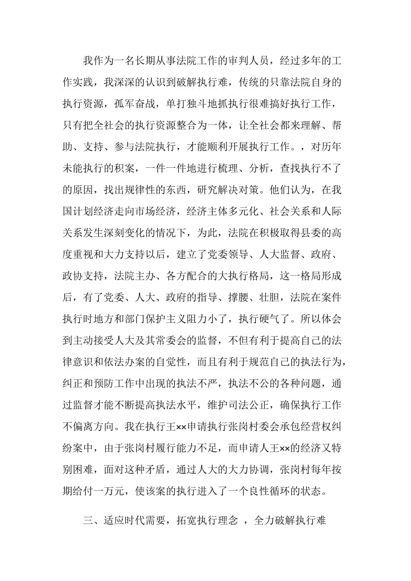 法院执行庭副庭长述职述廉报告.doc_第2页