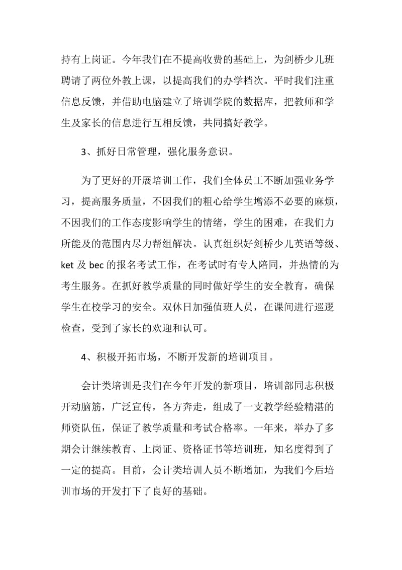 职业技术培训中心年度总结.doc_第2页