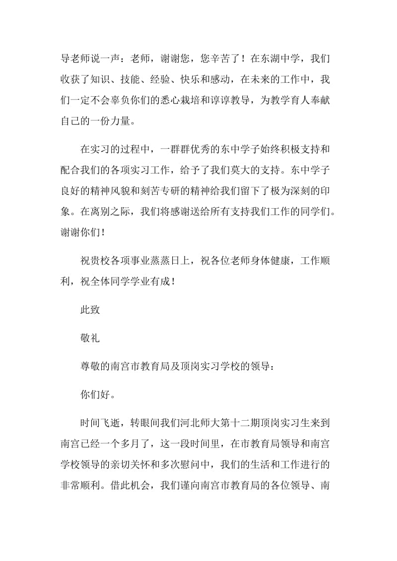 教育见习感谢信2篇.doc_第2页