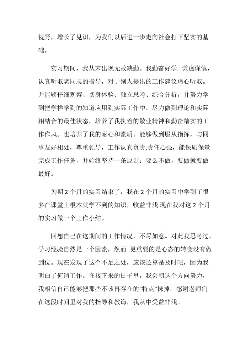 文秘工作毕业实习心得体会和收获.doc_第2页