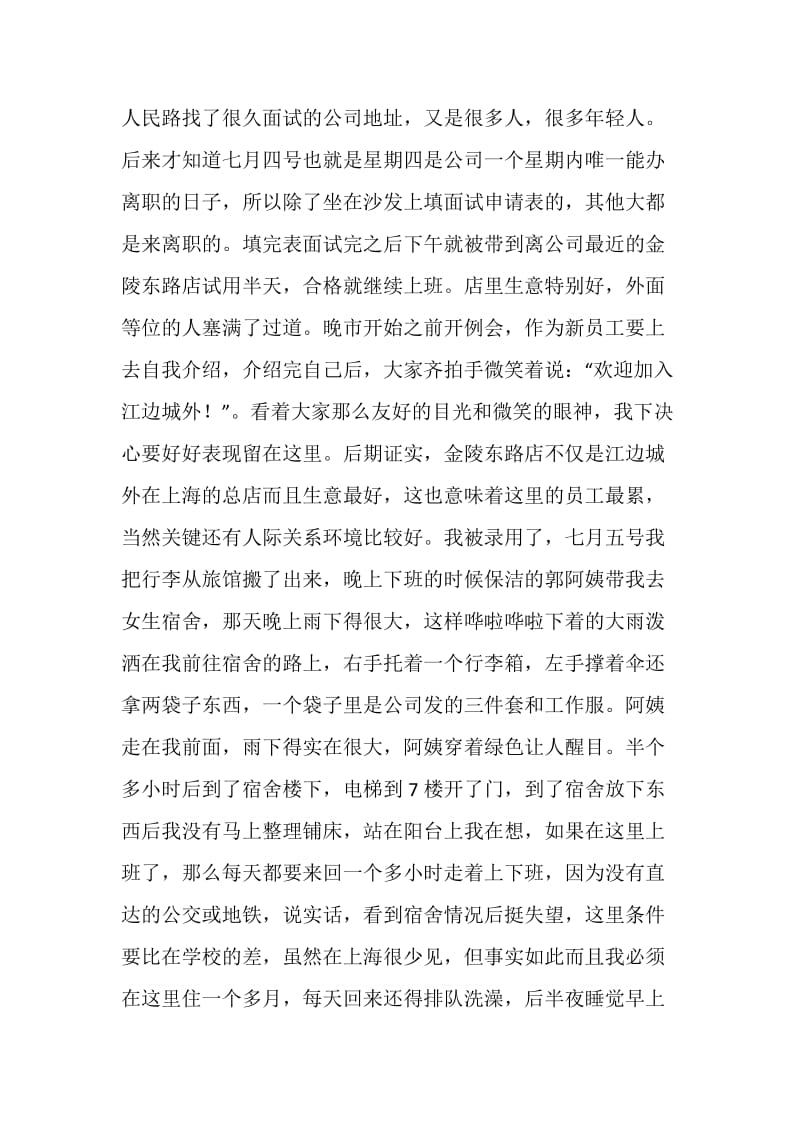 暑期社会实践报告 上海打工总结.doc_第2页