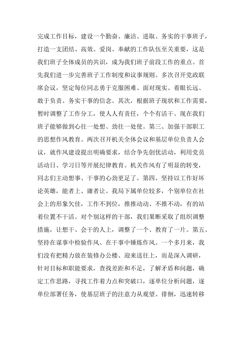 文化广播电视新闻出版局机构改革工作汇报提纲.doc_第2页