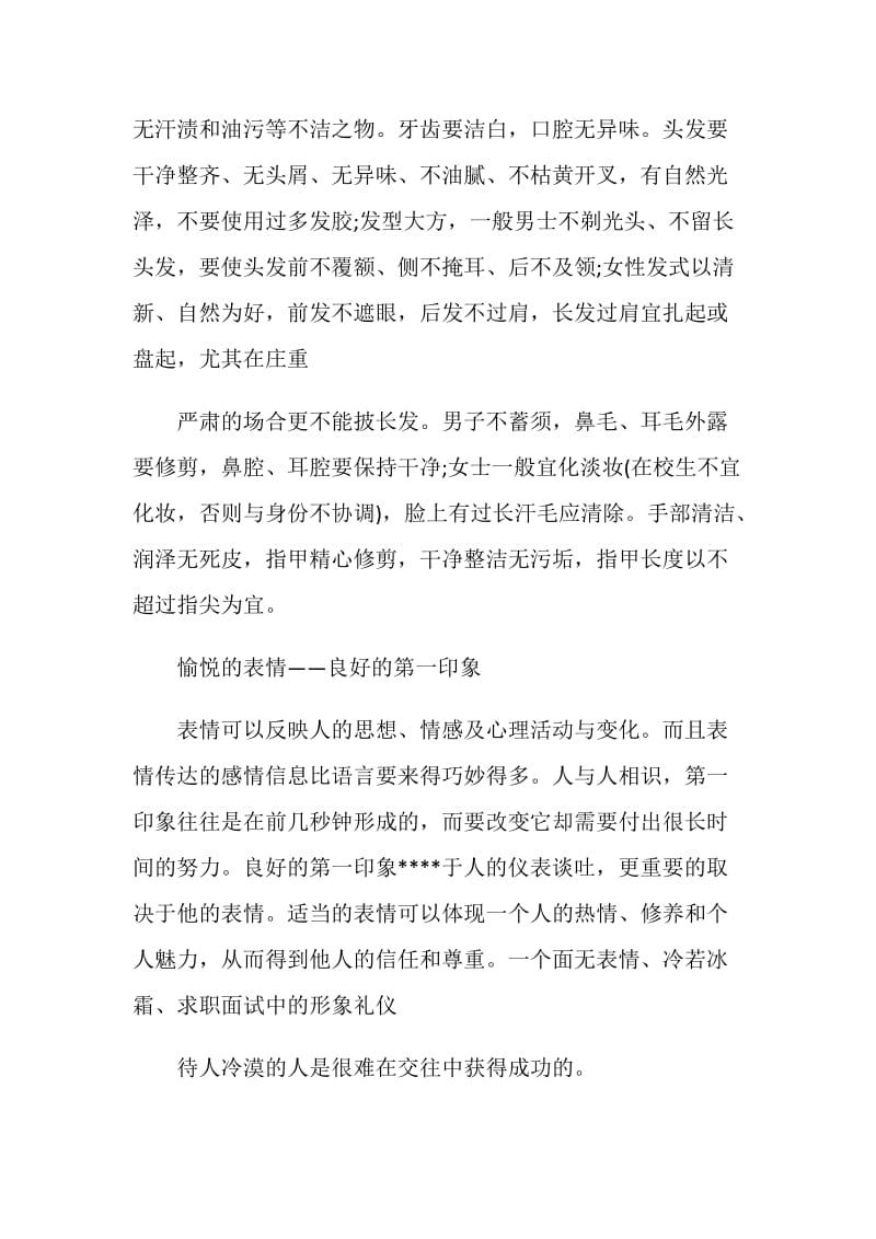 求职面试形象礼仪很重要.doc_第2页