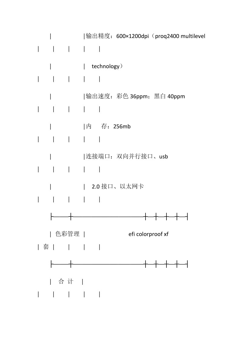 短版数码印刷系统购销合同.doc_第2页