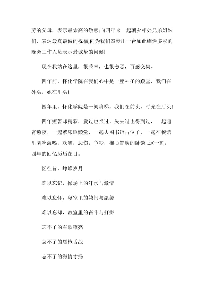 毕业晚会毕业生代表发言稿.doc_第2页