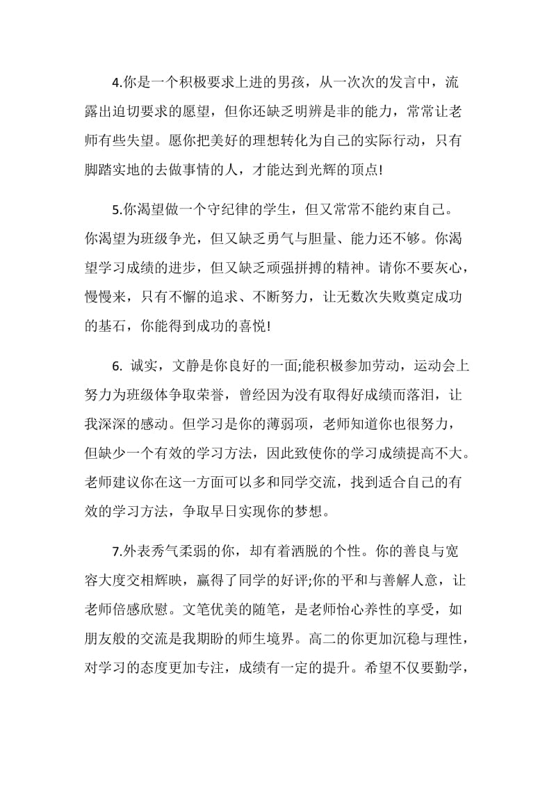 新教师评语3篇.doc_第2页