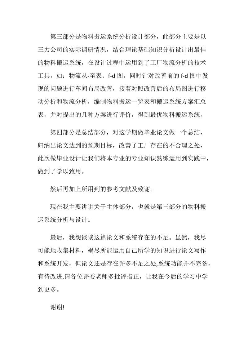 研究生毕业论文答辩开场白.doc_第2页