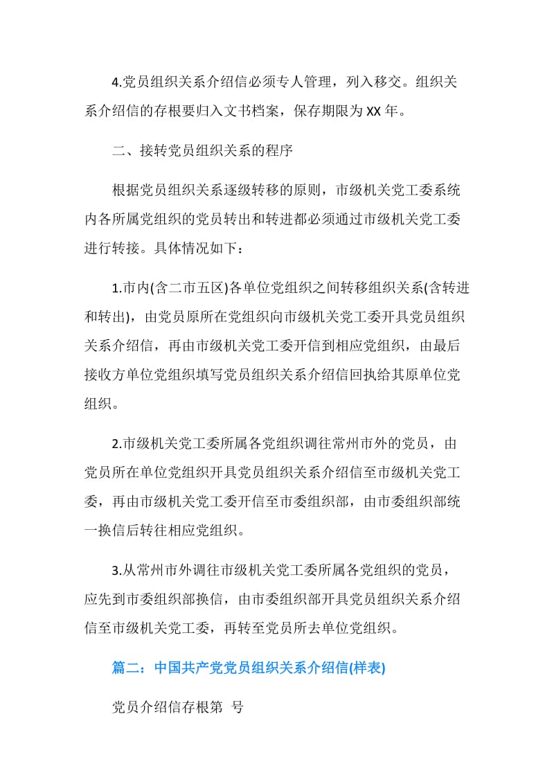 组织关系转移介绍信.doc_第2页