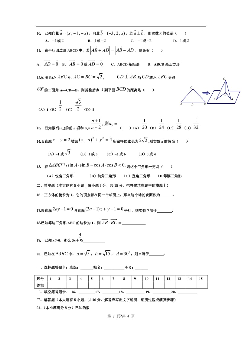 山东省学业水平考试数学模拟试题03_第2页