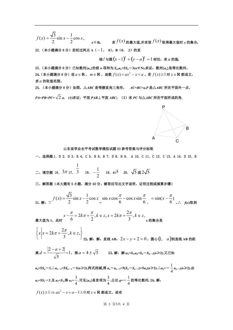 山东省学业水平考试数学模拟试题03_第3页