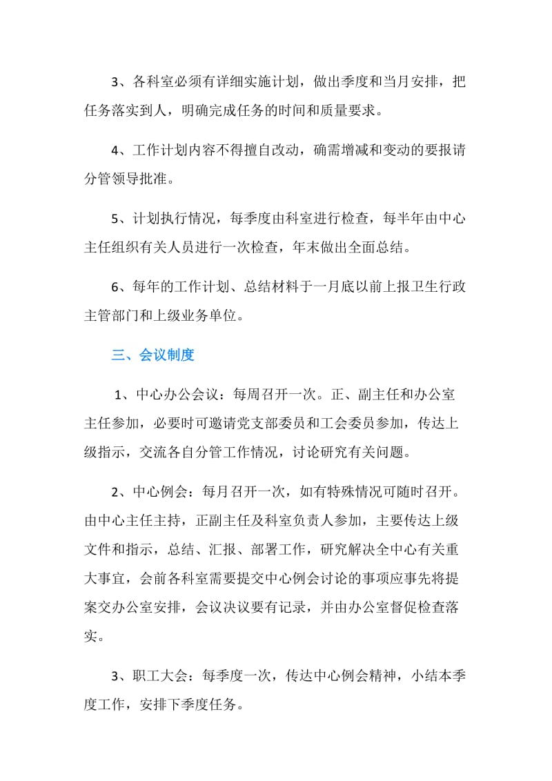红安县疾控中心工作制度.doc_第2页