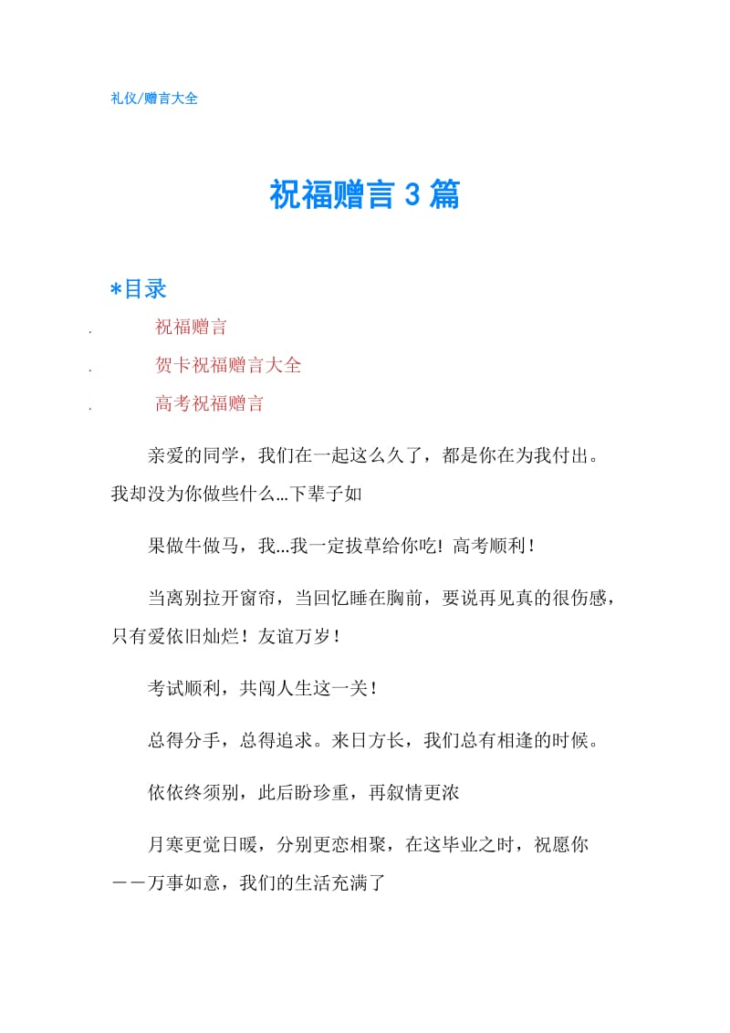 祝福赠言3篇.doc_第1页