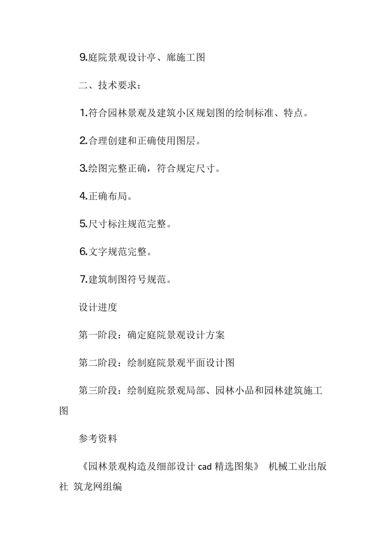 毕业设计任务书（园林设计）.doc_第2页