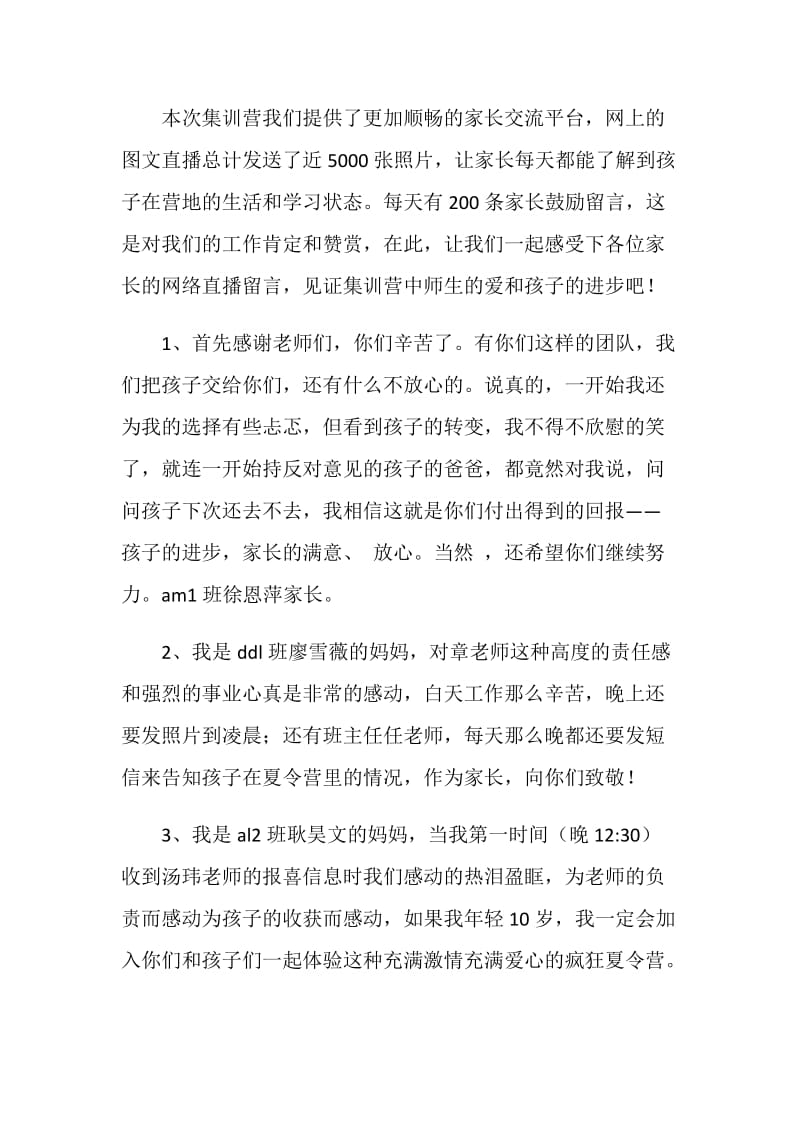 致夏令营学员家长的感谢信.doc_第2页