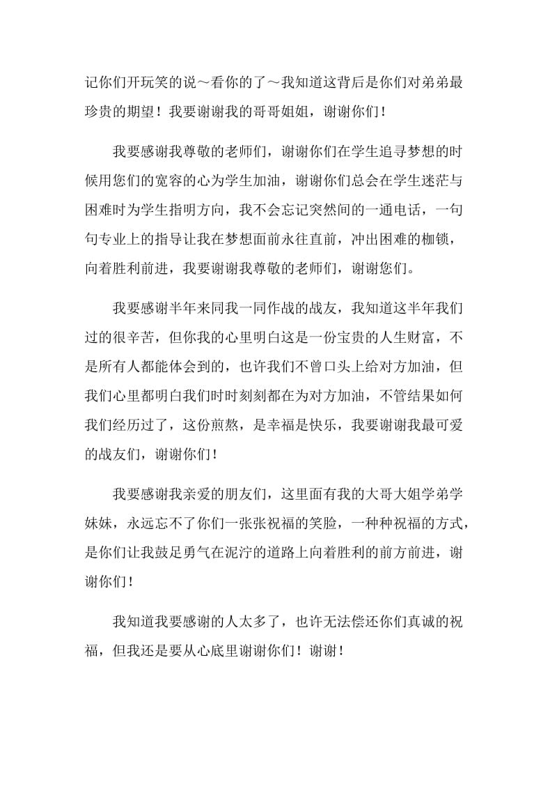 给我身边人的一封感谢信.doc_第2页