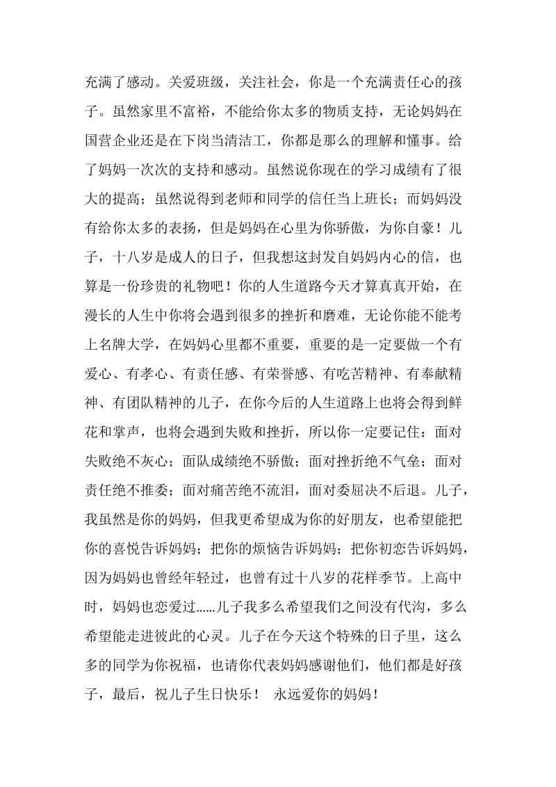 给儿子生日的一封信.doc_第2页