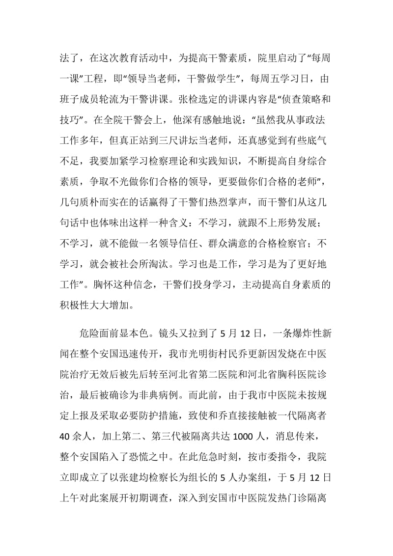 点滴小事折射公平正义(“强化法律监督维护公平正义”演讲稿).doc_第2页