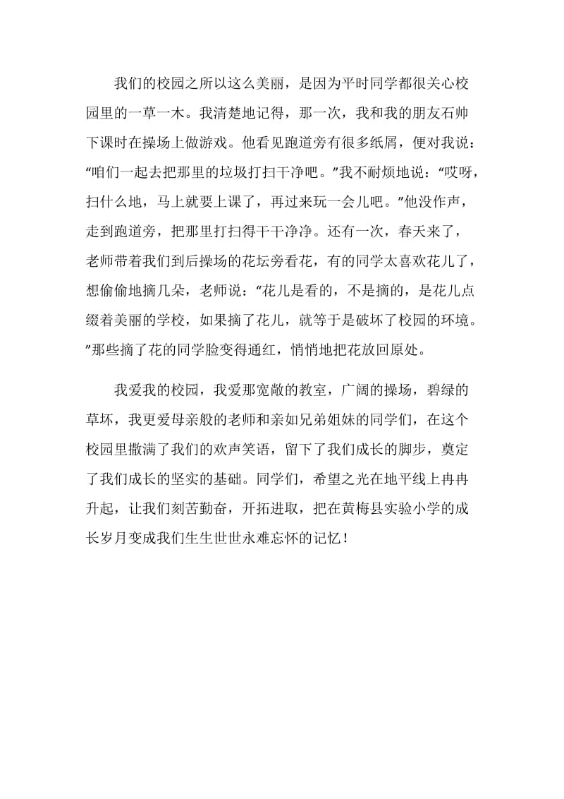 爱我美丽校园演讲稿.doc_第2页