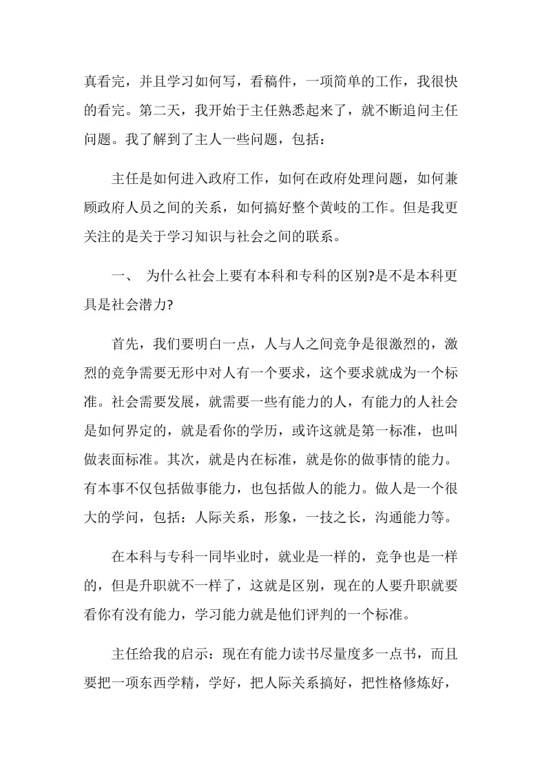 文秘专业大学生暑假社会实践报告.doc_第2页