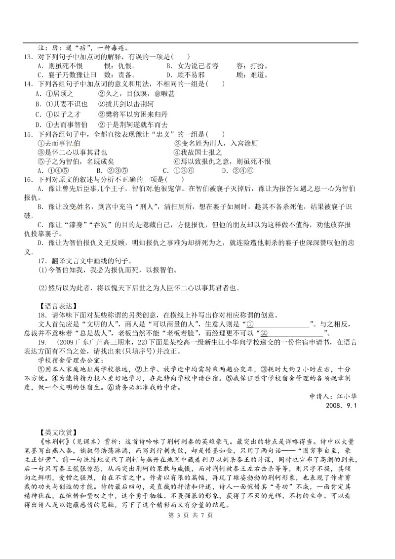 同步练习 新课标人教版必修1语文 25《荆轲刺秦王》_第3页