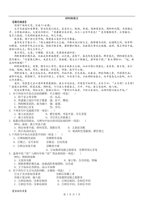 同步練習(xí) 新課標(biāo)人教版必修1語文 25《荊軻刺秦王》