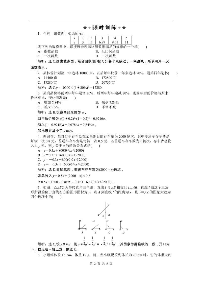 第3章3.2.2知能优化训练_第2页