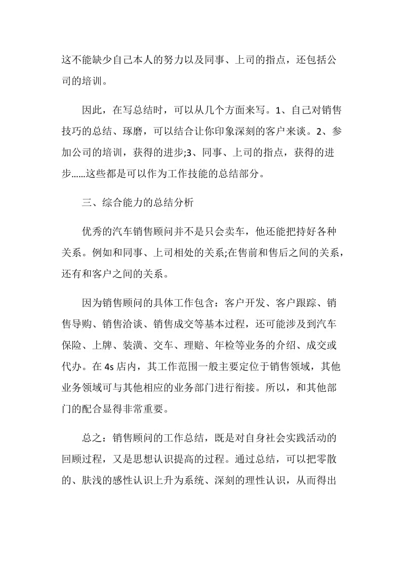 汽车销售顾问工作计划书.doc_第2页