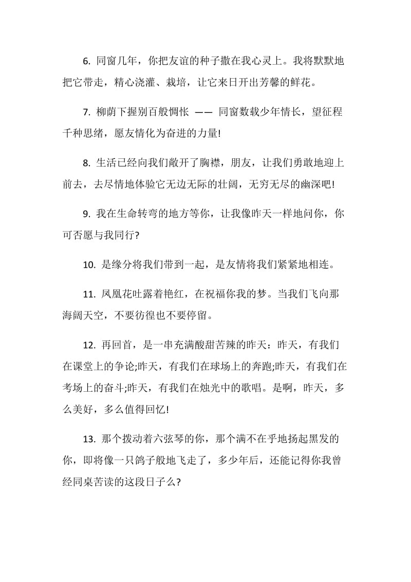 聚会大学毕业留言.doc_第2页