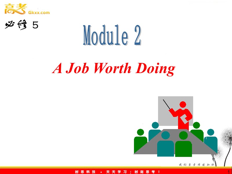 高三外研版英语一轮复习课件（山西专用）：必修5_M2_A_Job_Worth_Doing_第1页