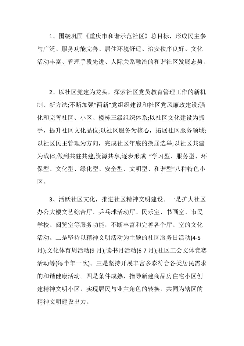 社区人员个人工作计划.doc_第2页