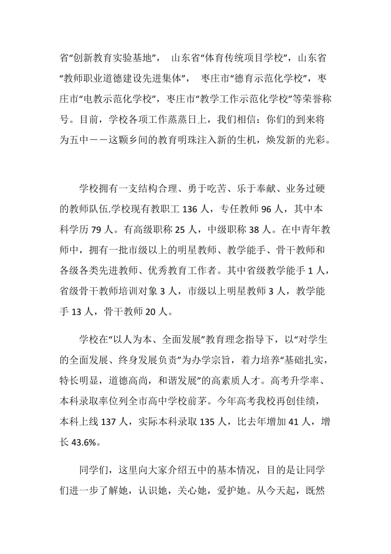 新生入校教育暨军训动员大会讲话稿.doc_第2页