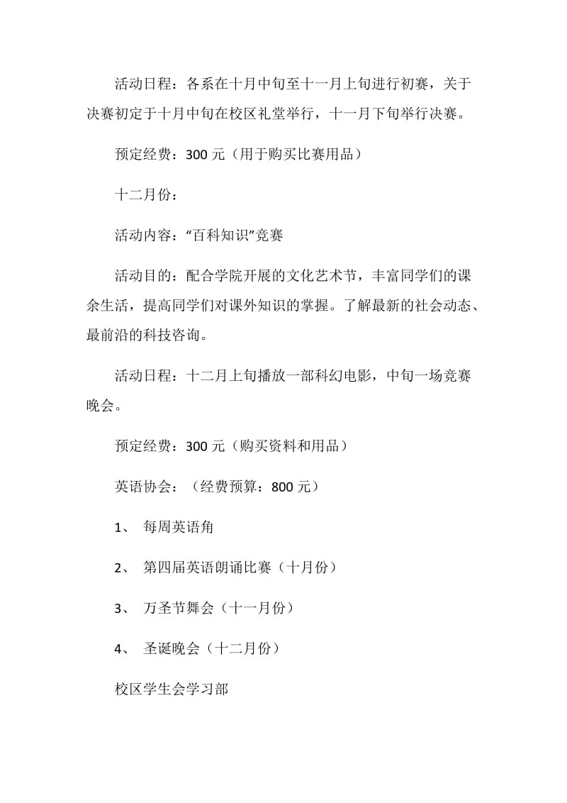 校区学生会学习部工作计划.doc_第2页