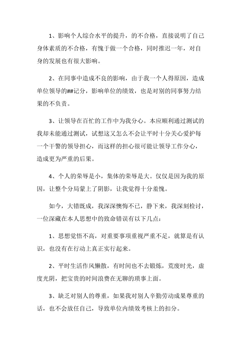 行为恶劣的检讨书范文.doc_第2页