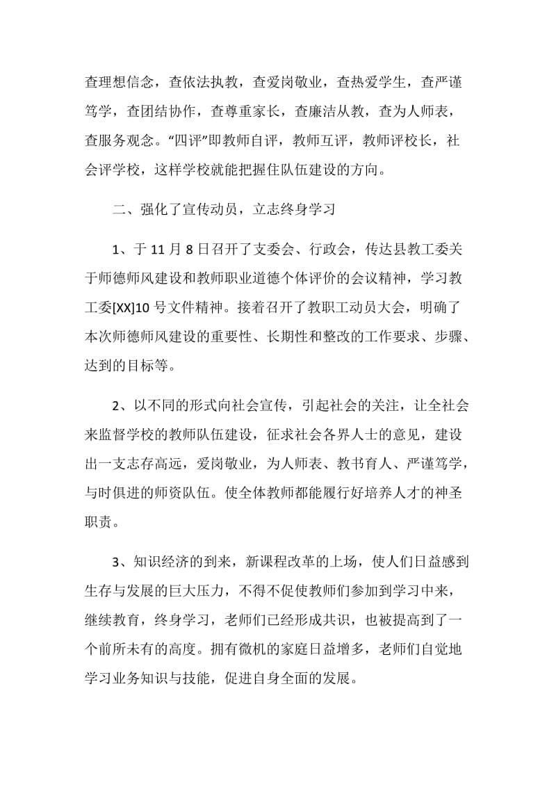 潼南县青云小学师德风建设总结.doc_第2页