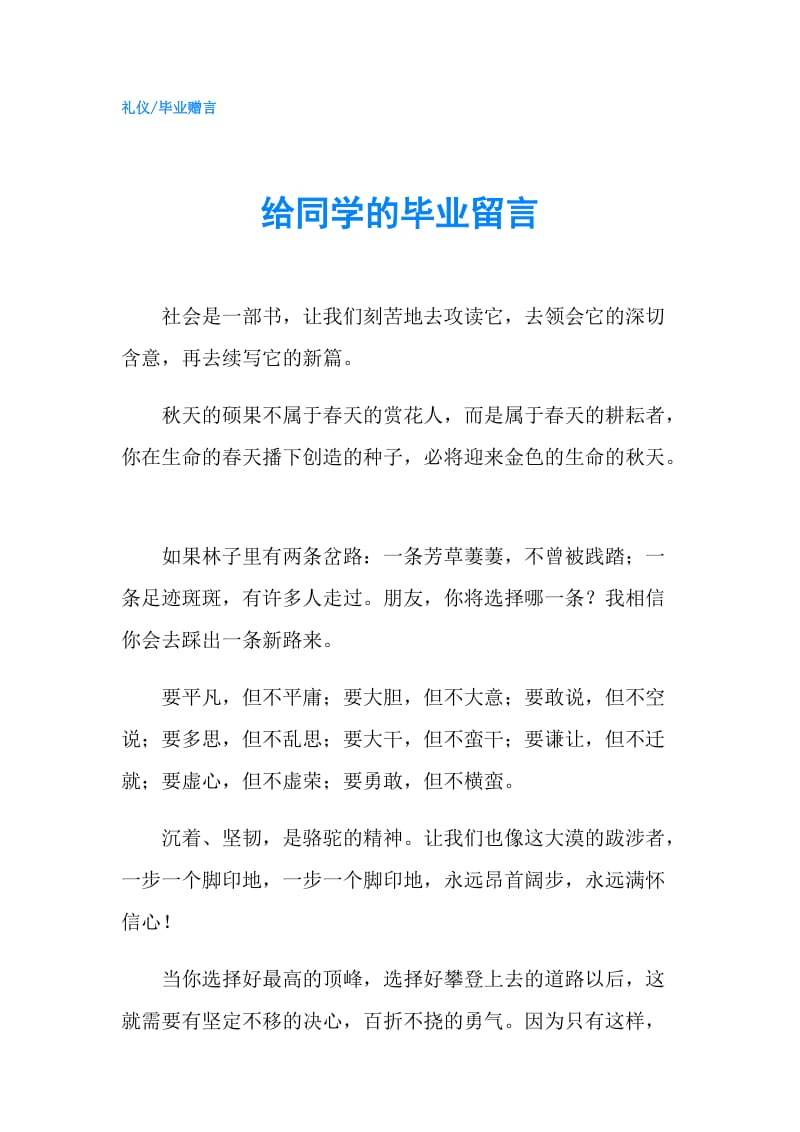 给同学的毕业留言.doc_第1页